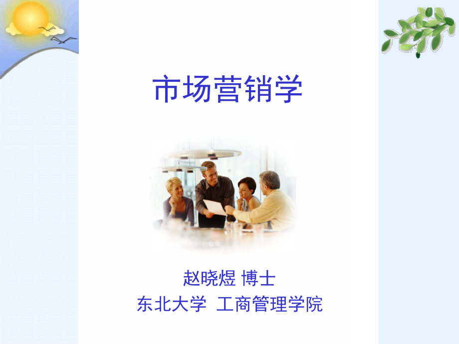 营销组合策略4Ps概述课件.ppt_第1页