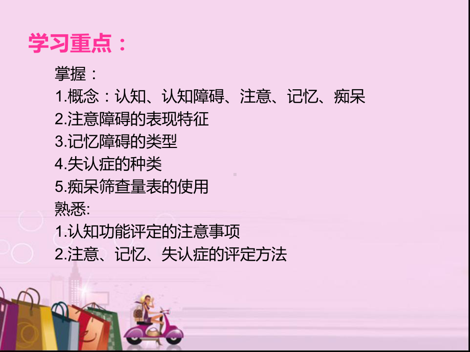 认知功能评估方案课件.ppt_第2页