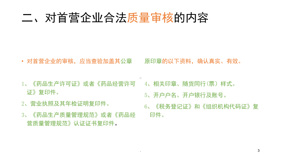 药品采购培训(课堂PPT)课件.ppt_第3页