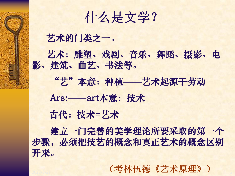 艺术的起源ppt课件.ppt_第2页