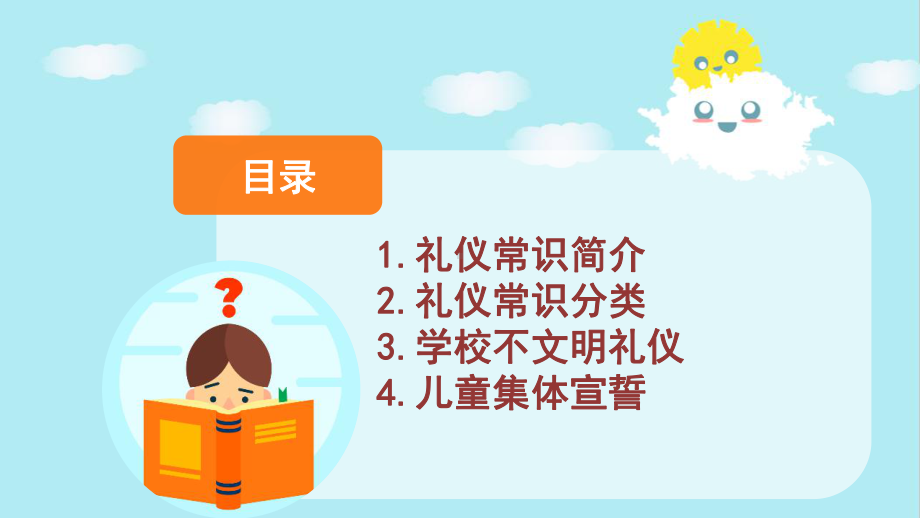 小学“文明礼仪”班会PPT.pptx_第2页