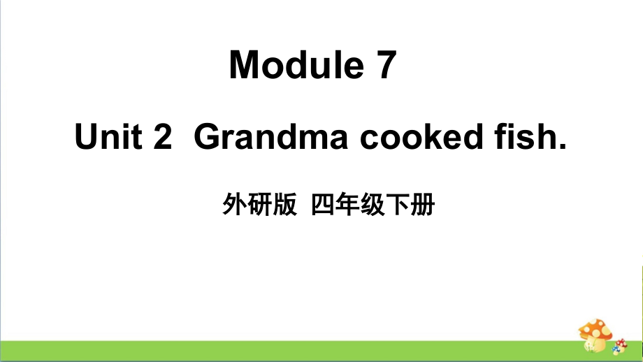 外研版英语四年级下册Module7Unit2（课件+素材）.zip