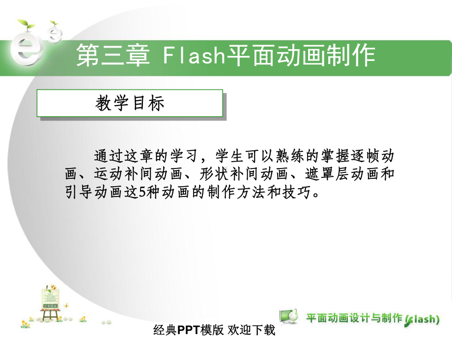 计算机软件步骤PPT模版课件.ppt_第3页