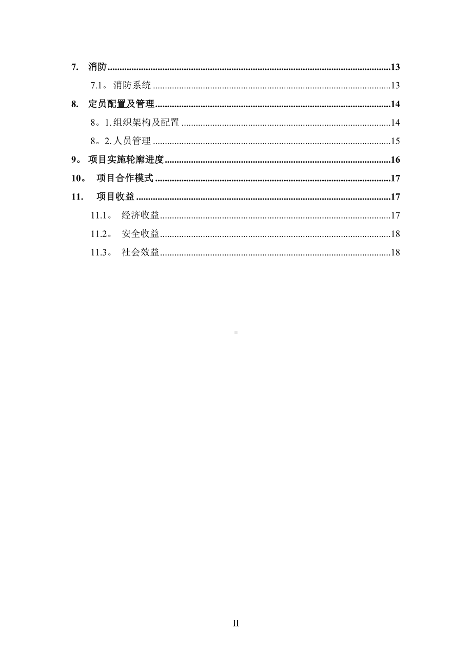 大通燃气三联供方案.doc_第3页