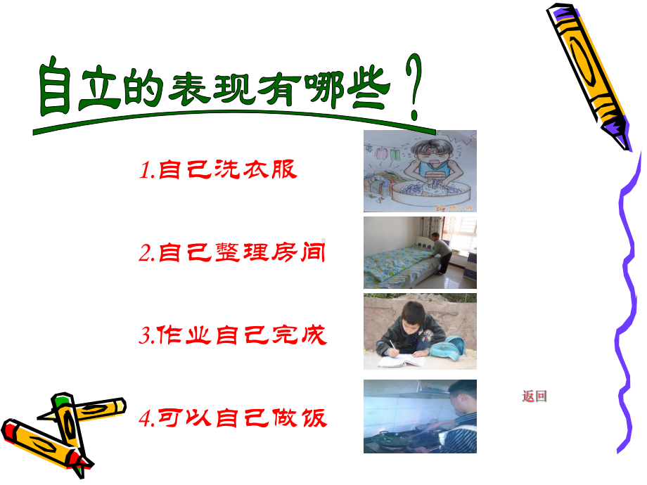 自己的事情自己做ppt优秀课件3-鲁教版.ppt_第2页