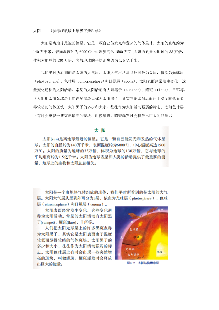 太阳与月球.docx_第1页