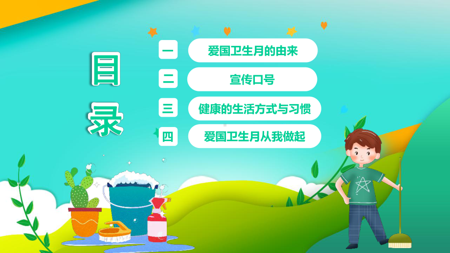 2022年4月防疫有我爱卫同行《爱国卫生月》主题PPT.pptx_第2页