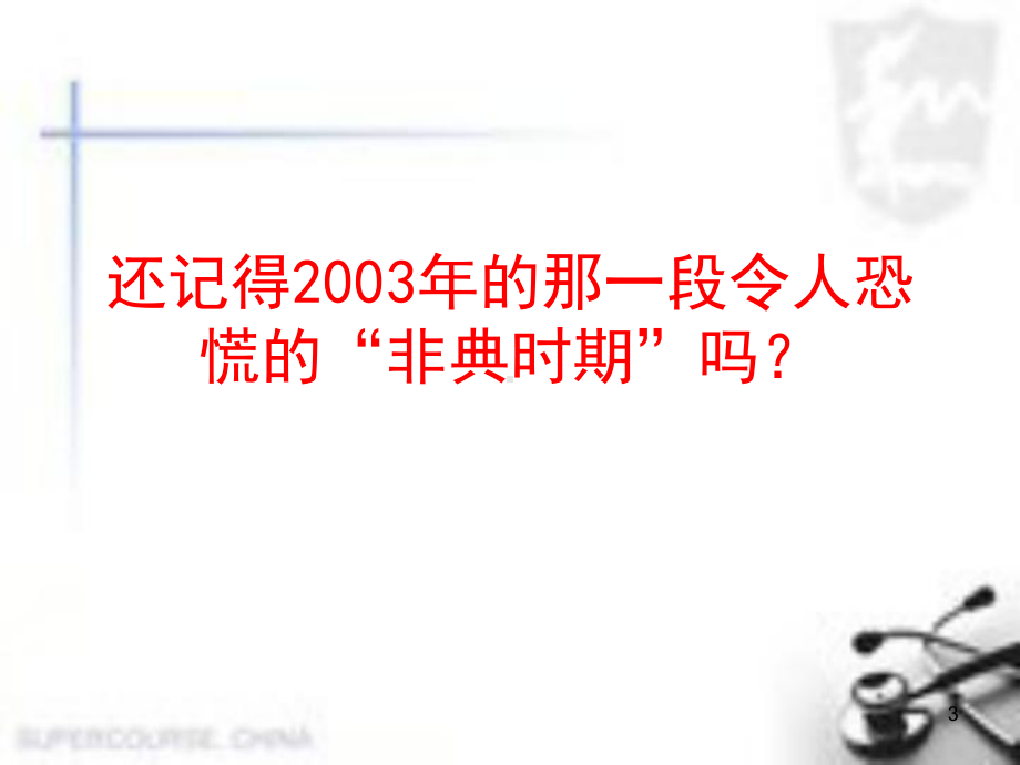 肺炎球菌肺炎病人的护理医学PPT课件.ppt_第3页