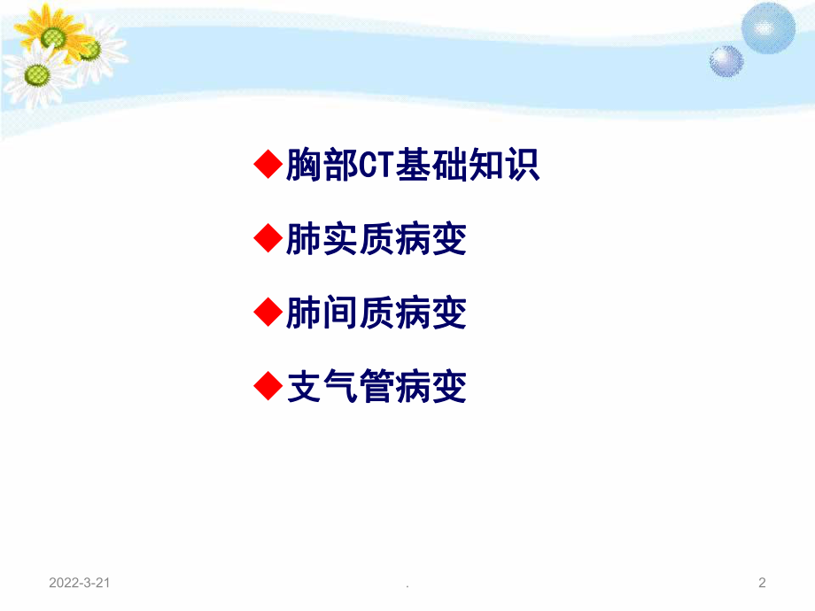 胸部CT的解读ppt医学课件.ppt_第2页