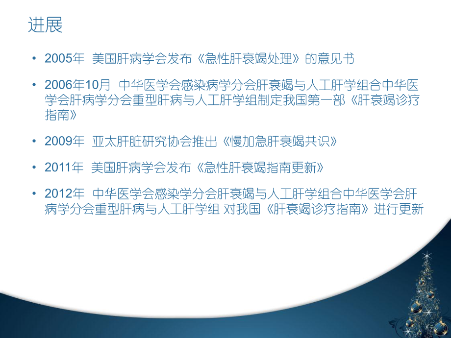 肝衰竭诊疗指南ppt演示课件.ppt_第2页