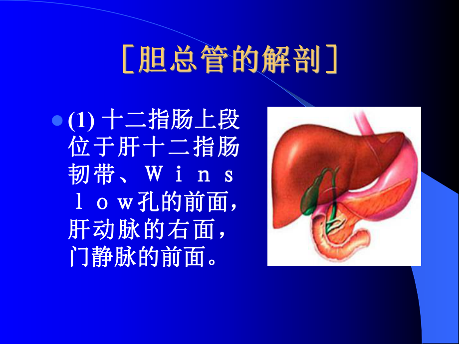 腹腔镜胆总管探查术课件.ppt_第3页