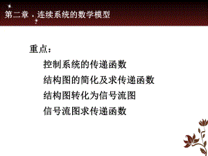 自控期末复习课件.ppt