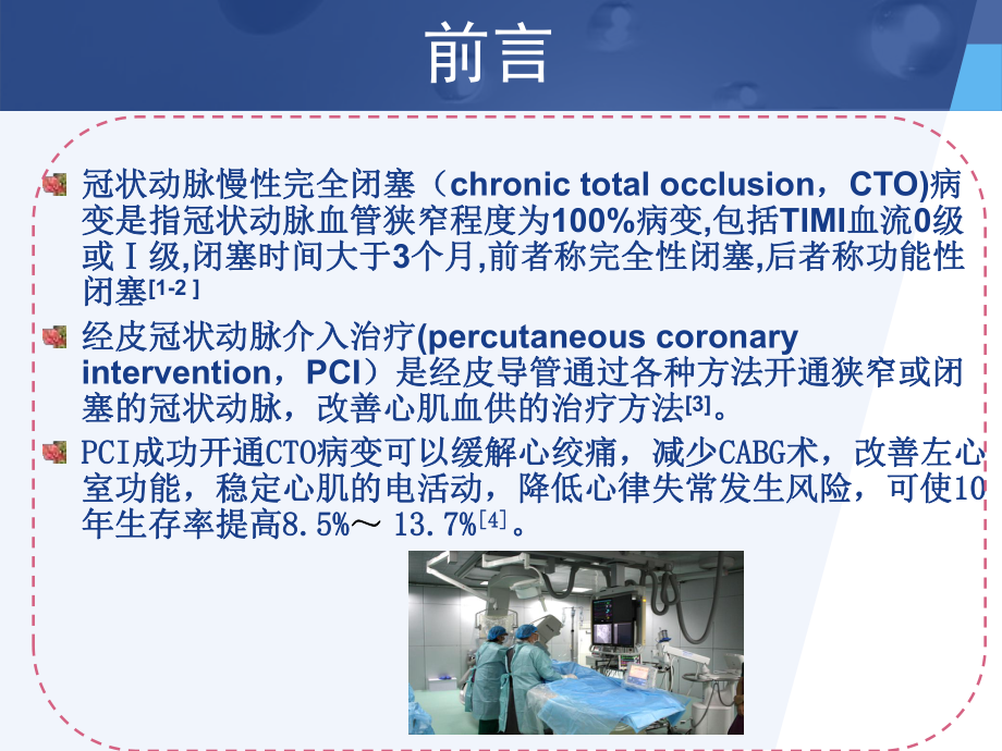 血肿发生因此在护理上须密切观察股动脉穿刺处压迫情况课件.ppt_第2页