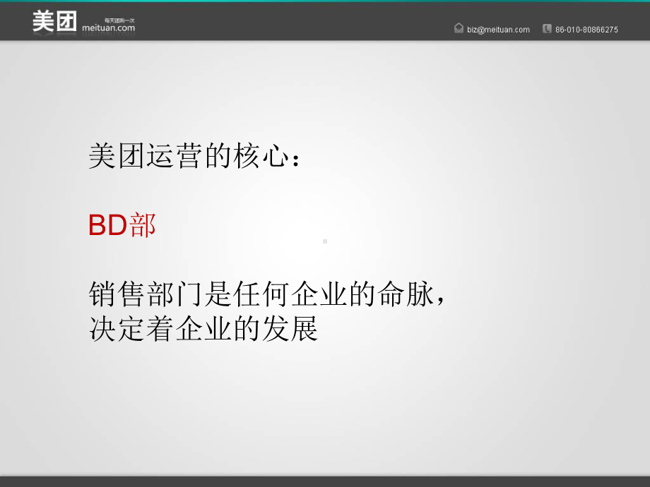 美团BD团队如何挑选商家培训课件.ppt_第3页