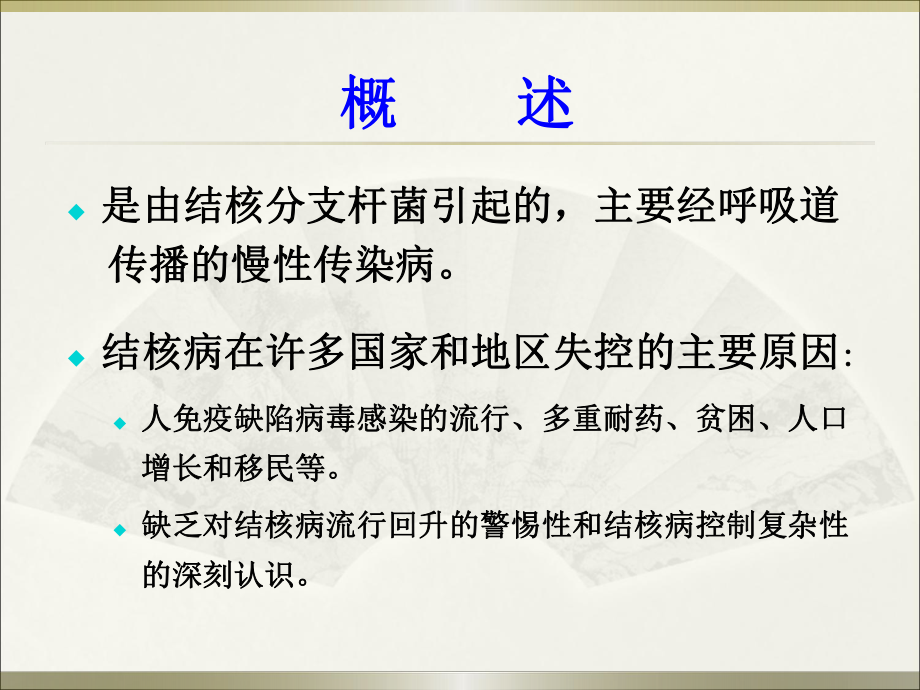 肺结核防护ppt演示课件.ppt_第3页