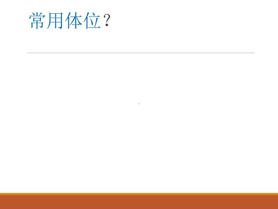 肛肠科常见检查ppt演示课件.ppt_第2页