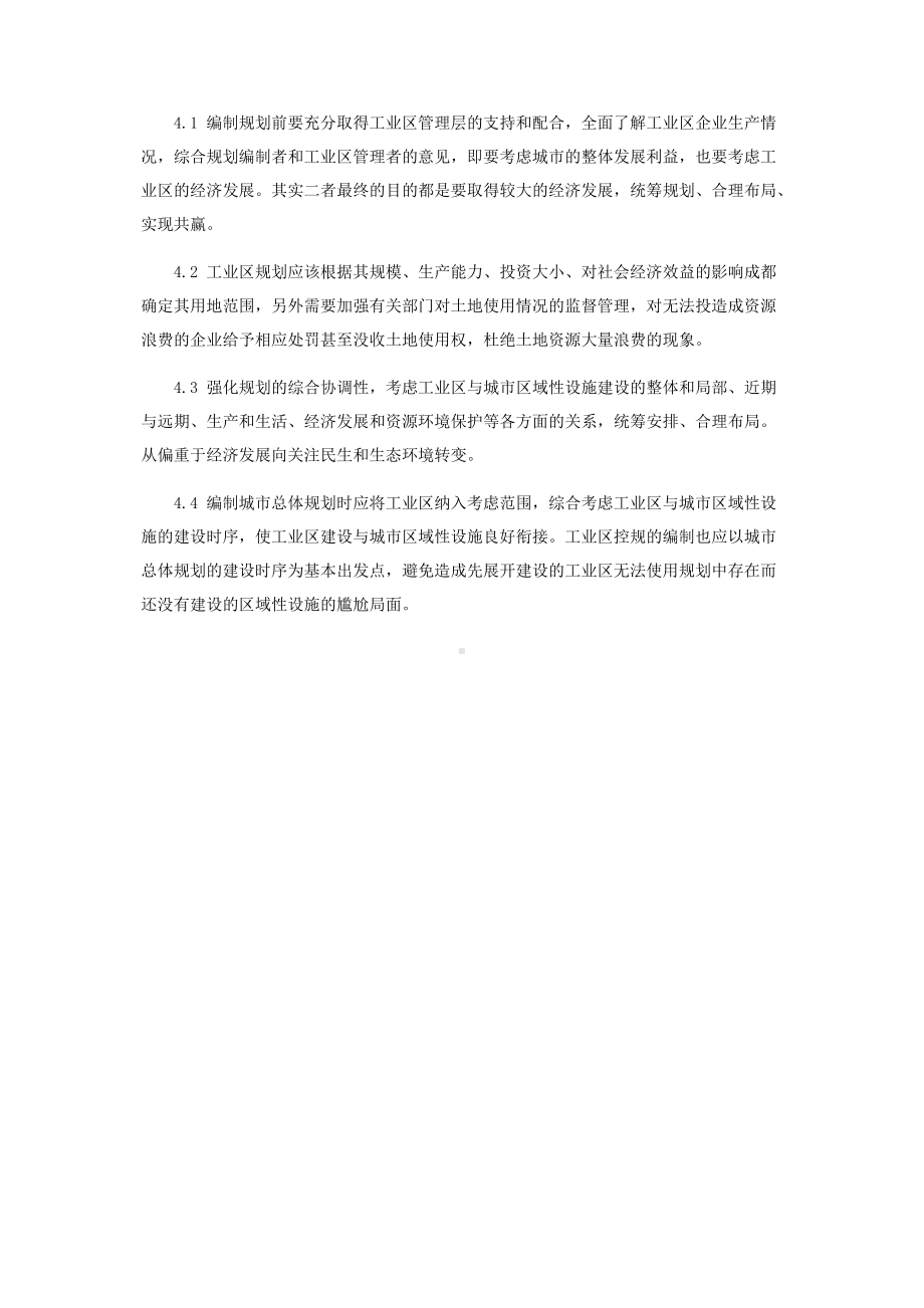 新农村建设及工业区控制性详细规划存在的问题和解决方案.docx_第3页