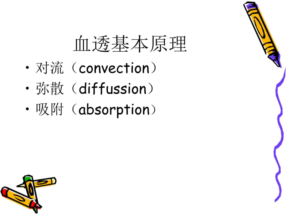 血液净化简介-ppt课件.ppt_第3页