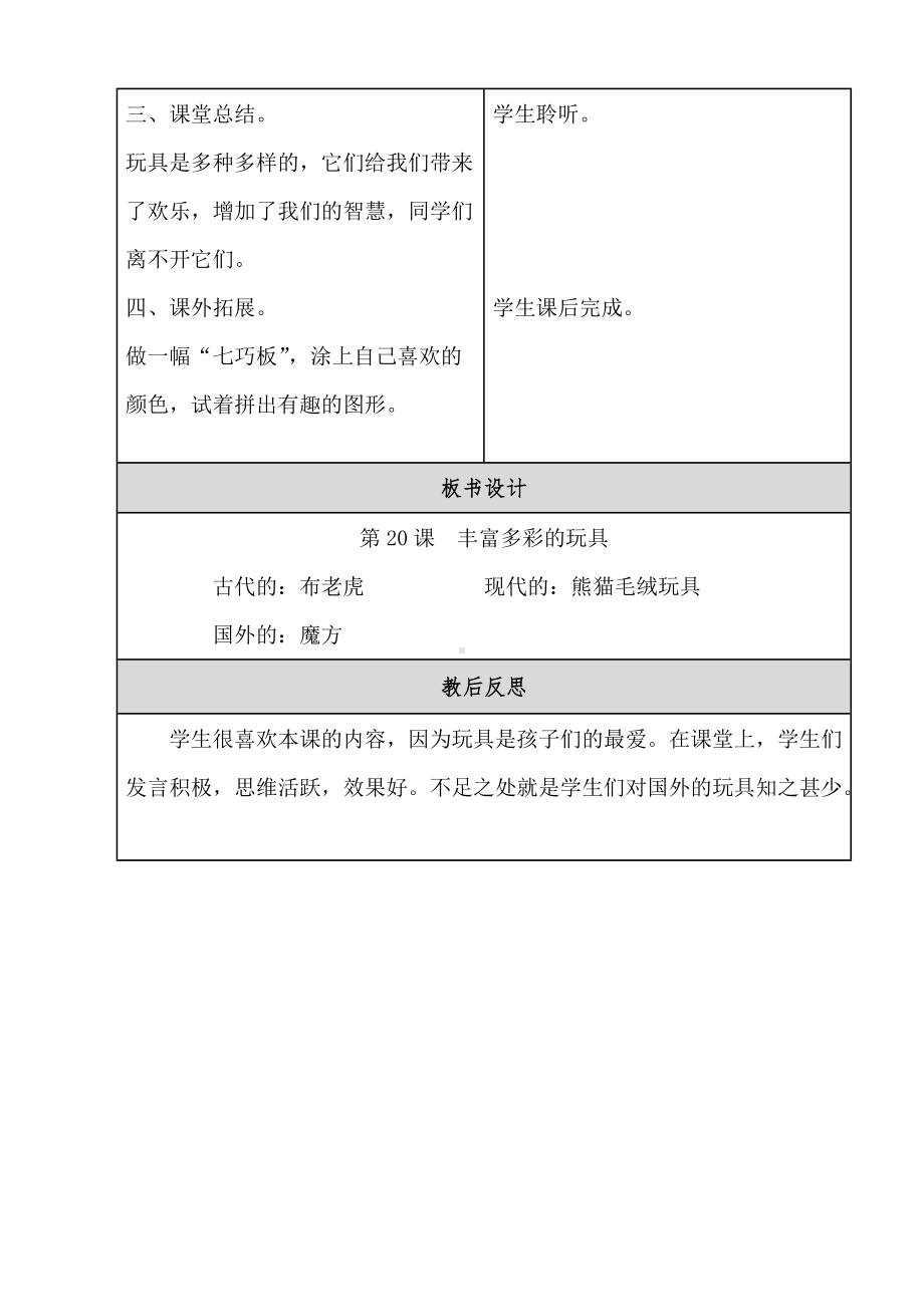 人教小学美术二上《第20课丰富多彩的玩具 》word教案 (2).doc_第2页