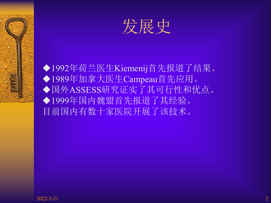 经桡动脉径路冠状动脉造影ppt课件.ppt_第2页