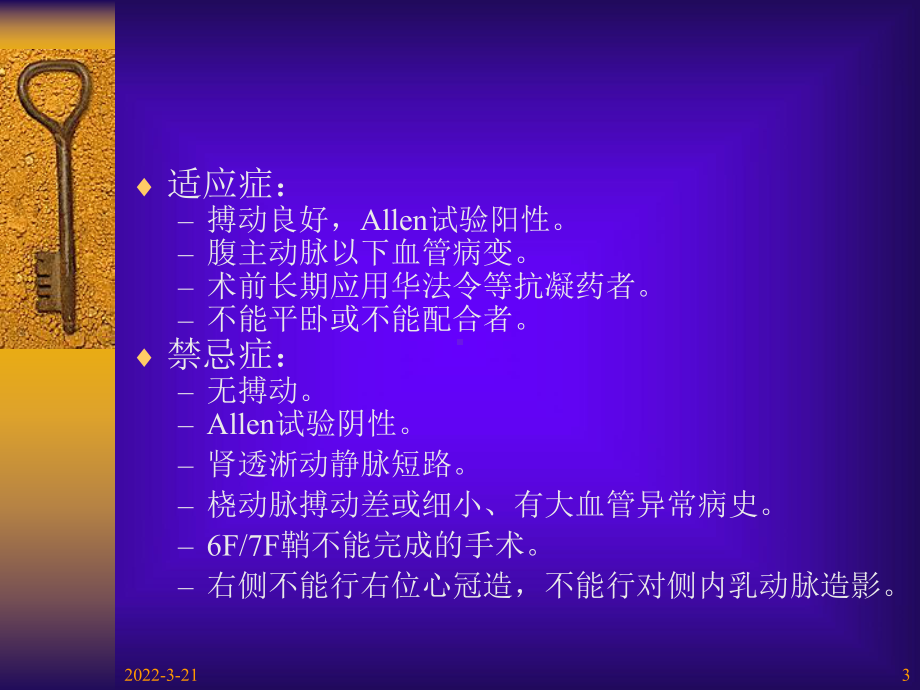 经桡动脉径路冠状动脉造影ppt课件.ppt_第3页