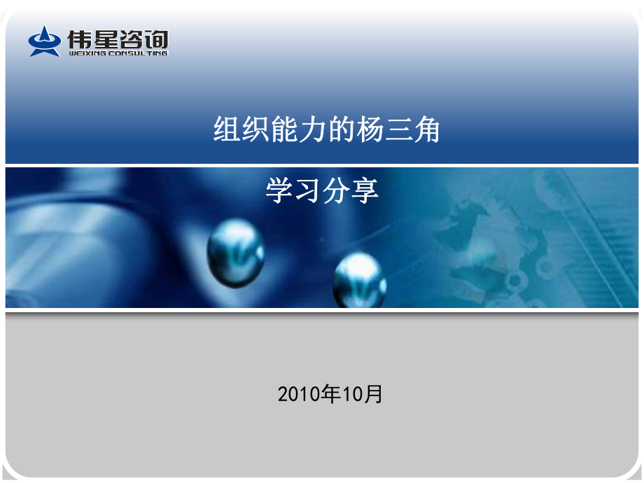 组织能力建设课件.ppt_第1页