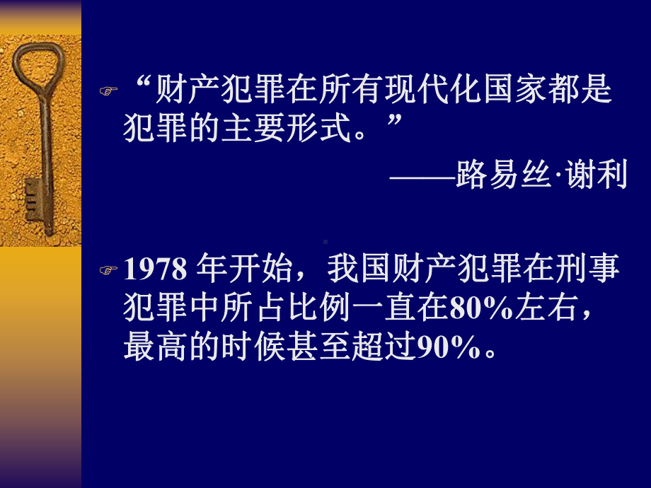 财产犯罪课件.ppt_第2页