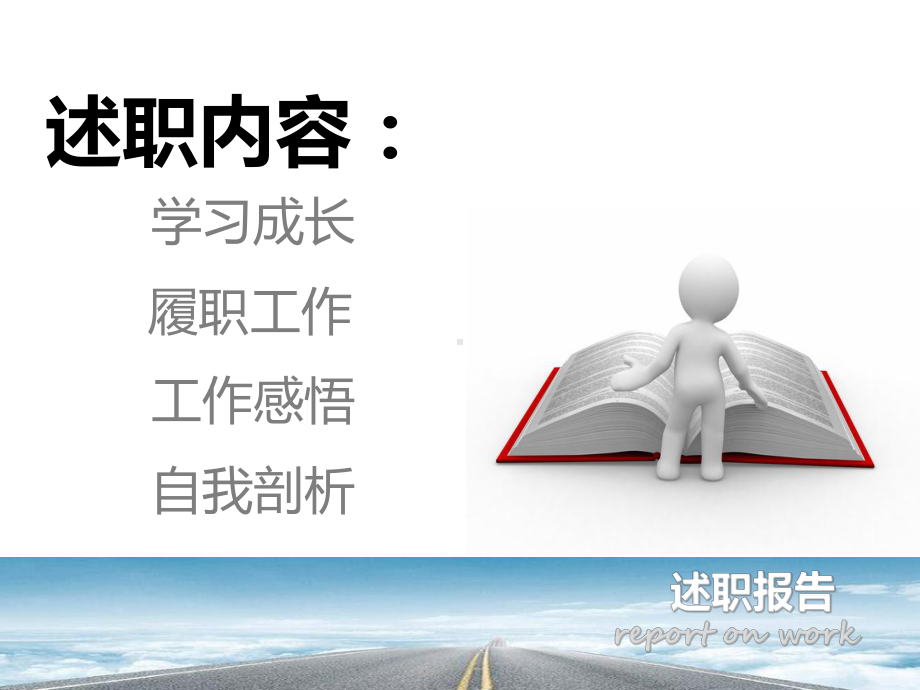 行政人事部经理转正述职报告课件.ppt_第2页