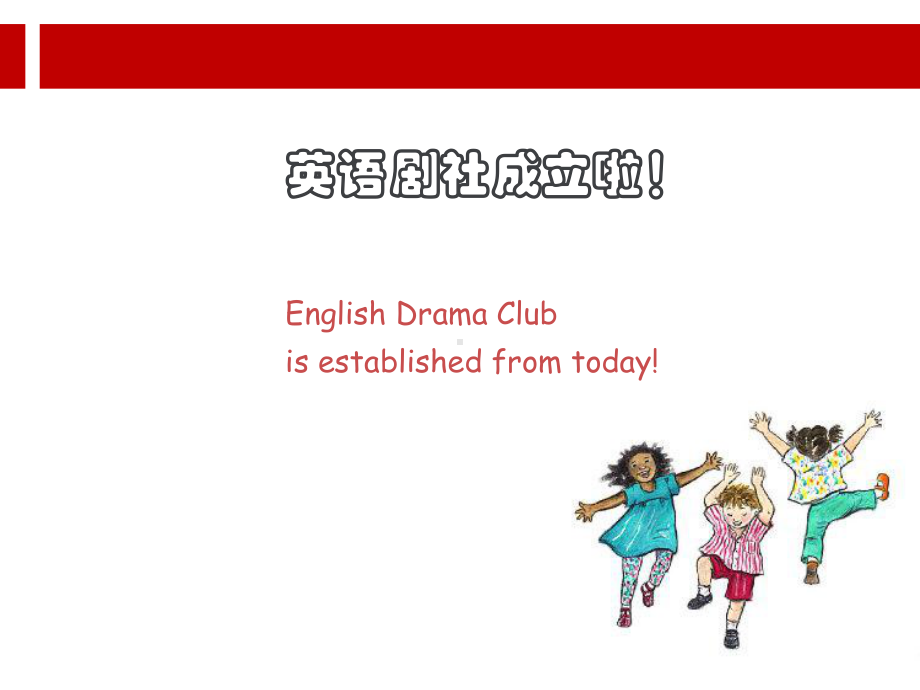 英语戏剧俱乐部-English-Drama-club.ppt课件.ppt_第2页