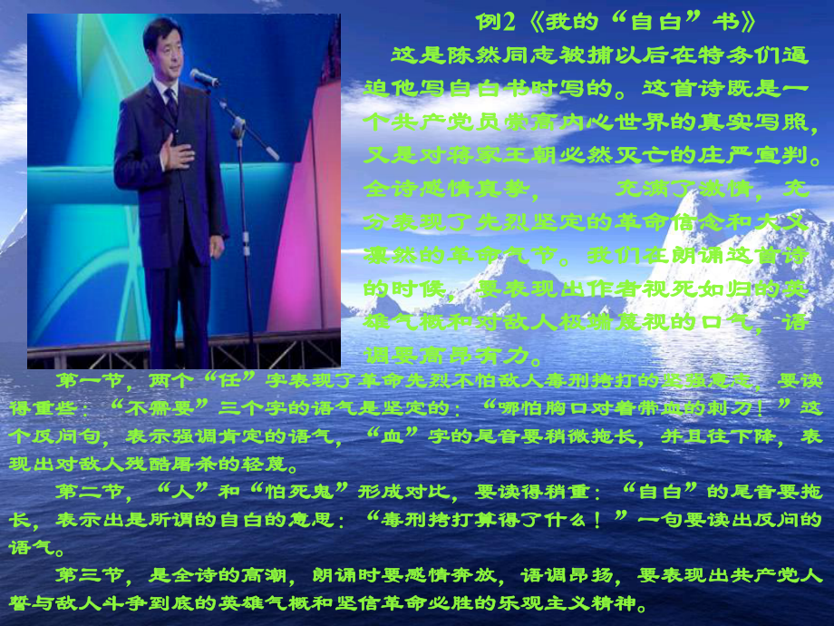 诗歌朗诵的技巧ppt课件.ppt_第3页