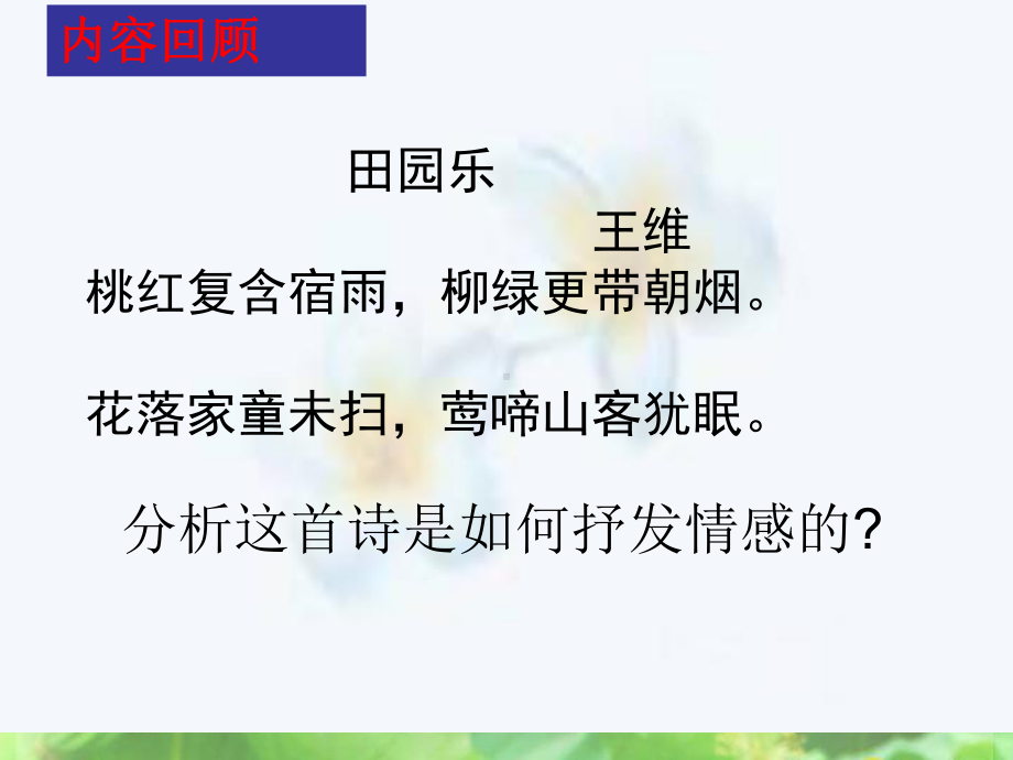 诗歌鉴赏之结构技巧上课用课件.pptx_第3页