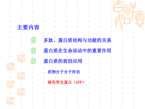 蛋白质应用课件.ppt