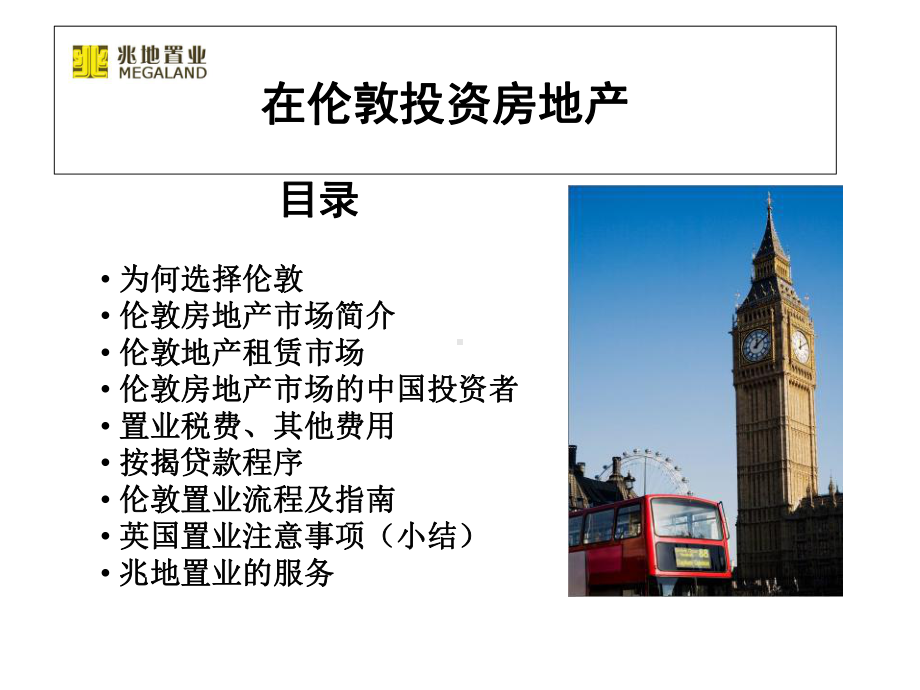 英国税务指南课件.ppt_第1页