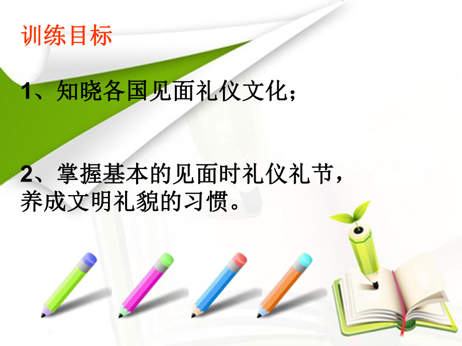 见面礼仪培训课件(PPT48页).ppt_第2页