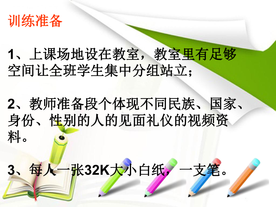 见面礼仪培训课件(PPT48页).ppt_第3页