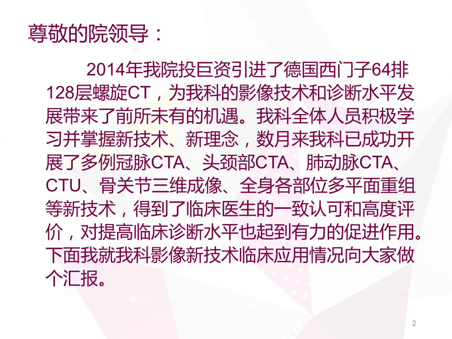 螺旋CT的临床应用PPT幻灯片课件.ppt_第2页