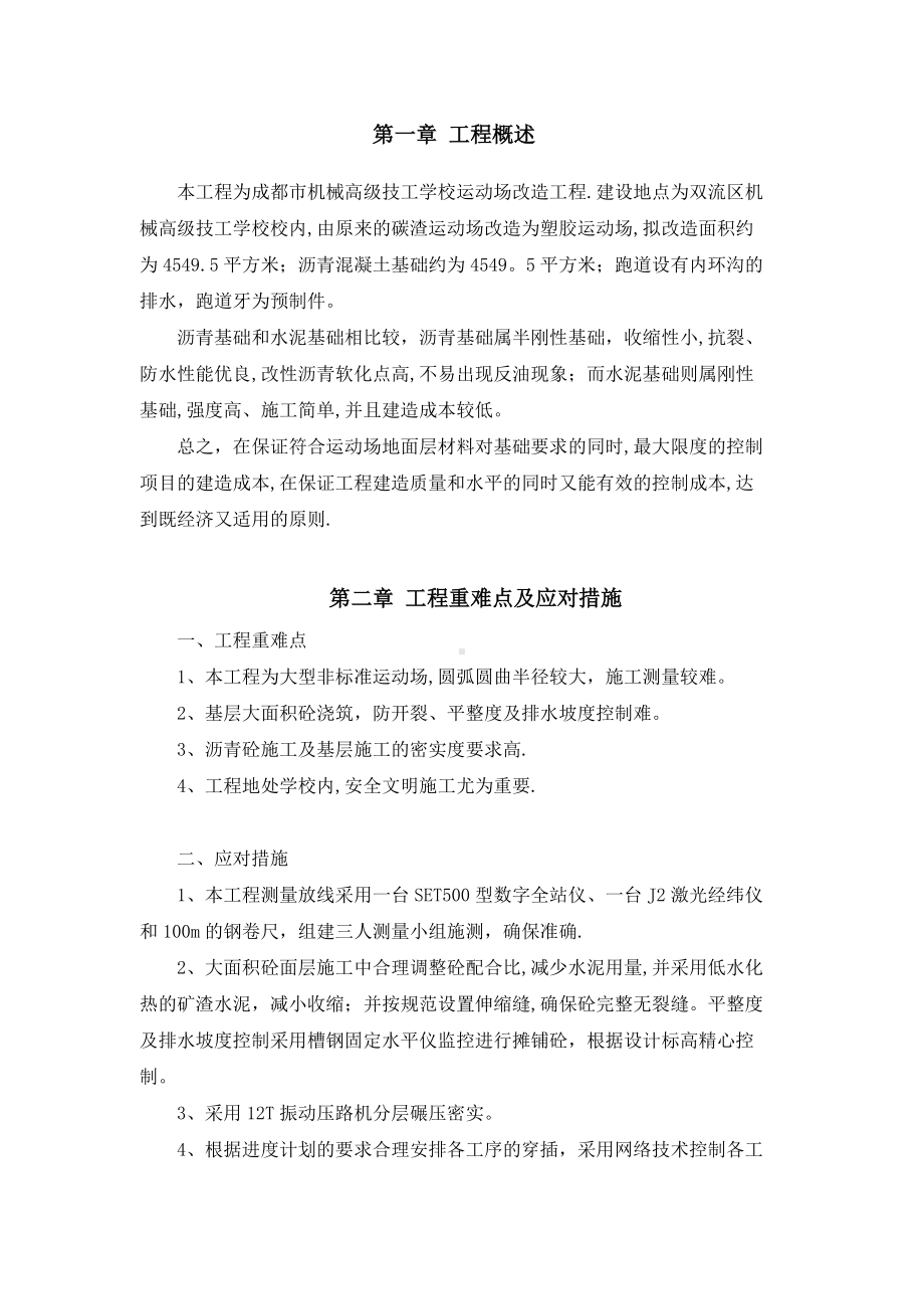 运动场改造服务方案.doc_第3页