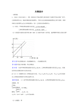 2022年中考数学模拟试题汇编专题38：方案设计(含答案).doc