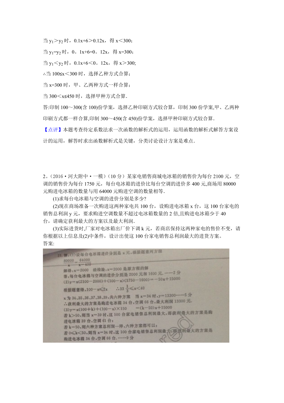 2022年中考数学模拟试题汇编专题38：方案设计(含答案).doc_第2页