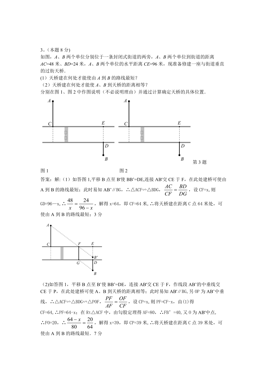 2022年中考数学模拟试题汇编专题38：方案设计(含答案).doc_第3页