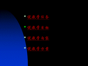 说课模板获奖课件.ppt