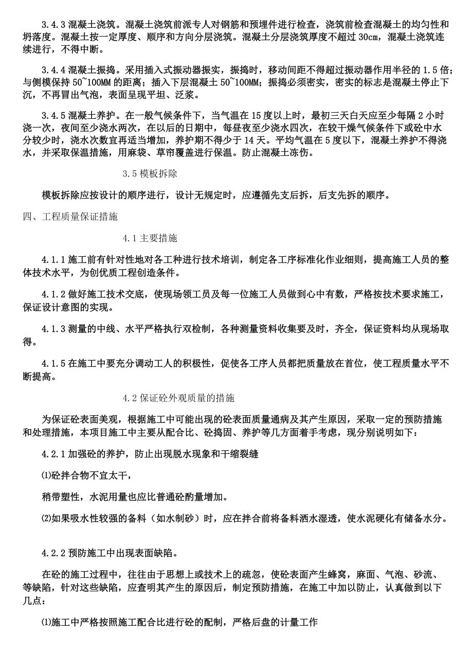 桥梁台帽施工方案.doc_第3页