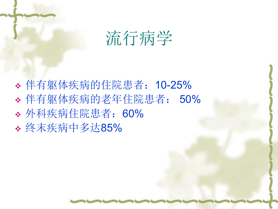 谵妄选编课件.ppt_第3页