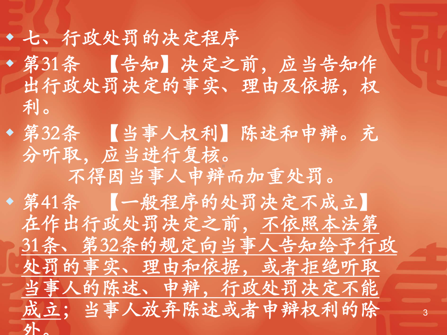 行政法ppt课件.ppt_第3页