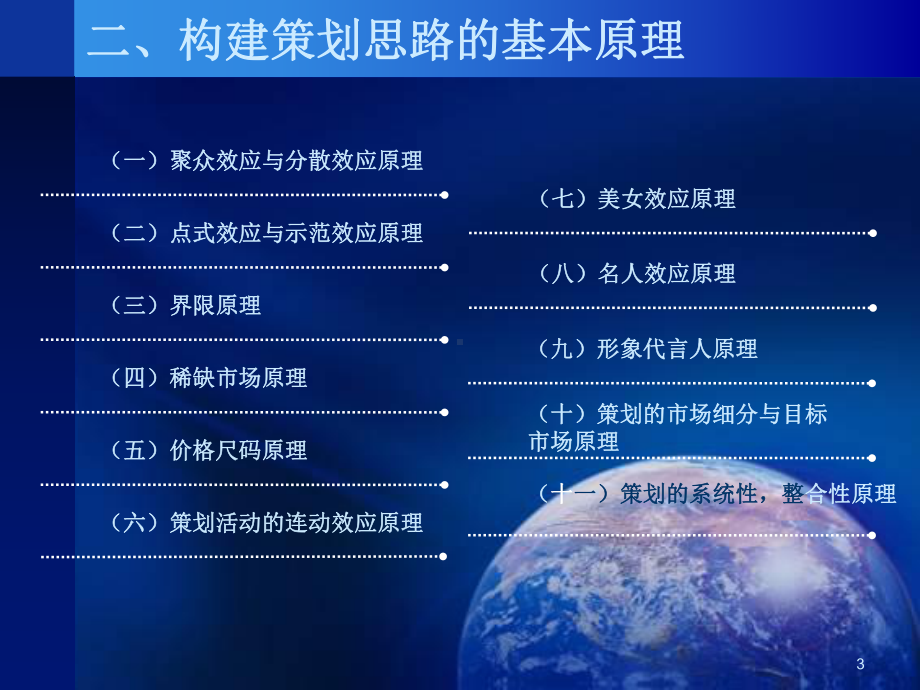 营销策划原理实务课件.ppt_第3页