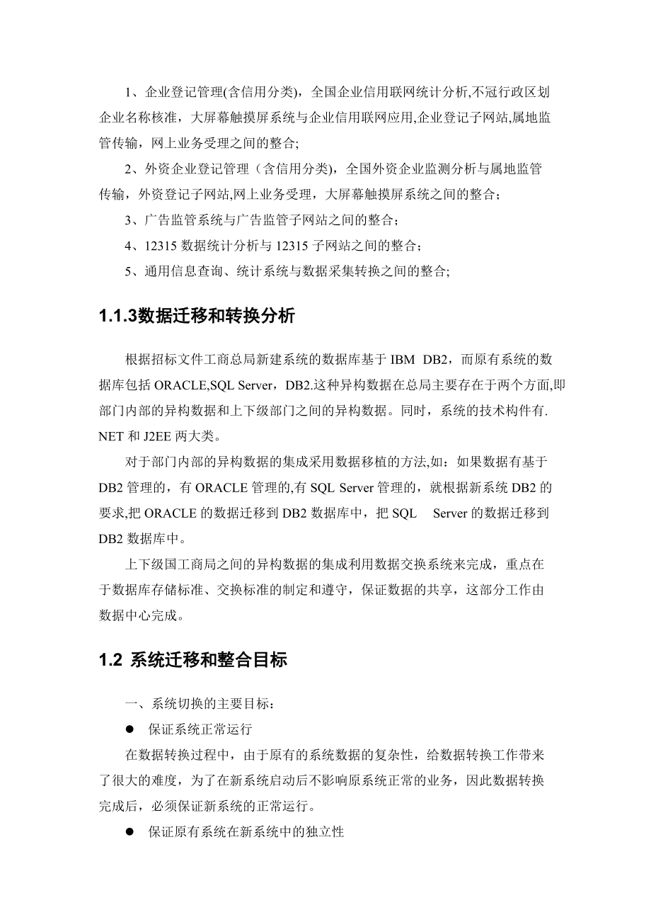 新老系统迁移及整合方案.doc_第2页