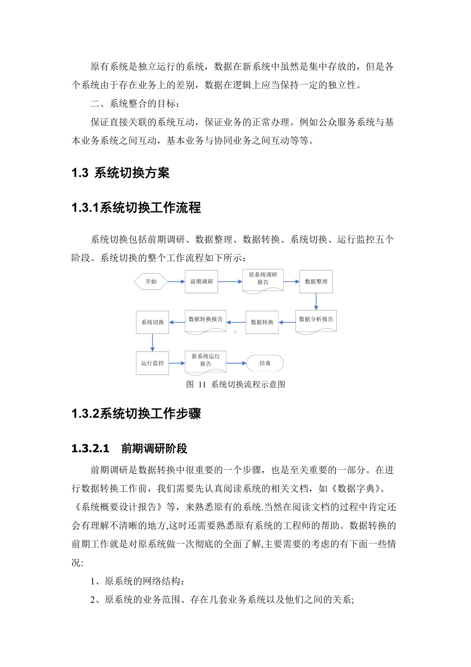 新老系统迁移及整合方案.doc_第3页