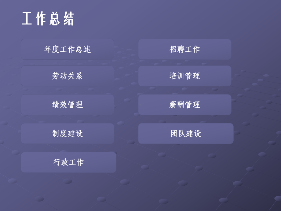 行政人事主管述职报告PPT分析课件.ppt_第1页