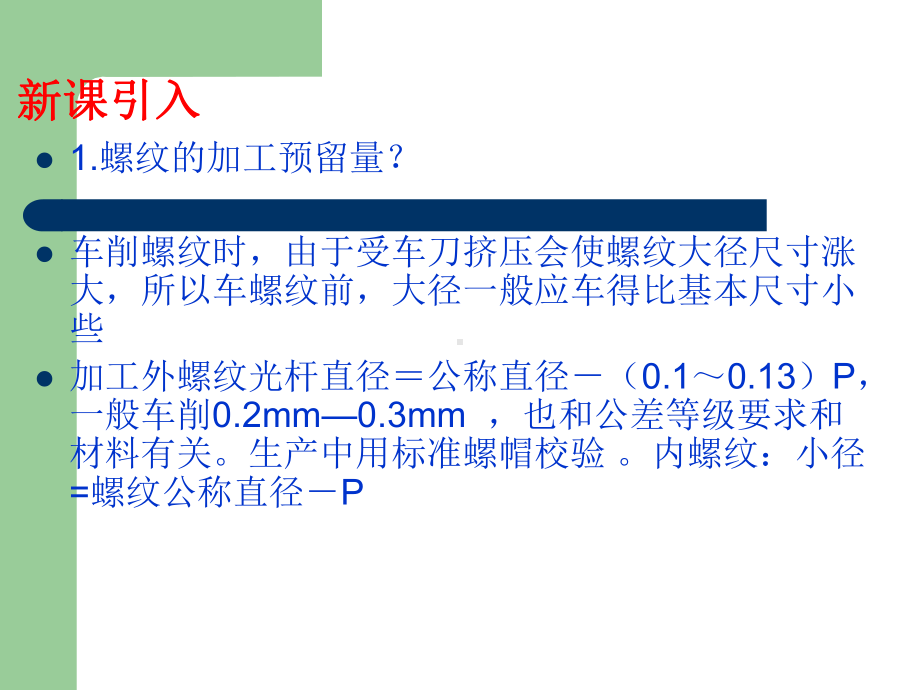 螺纹切削单一固定循环指令G92课件.ppt_第3页