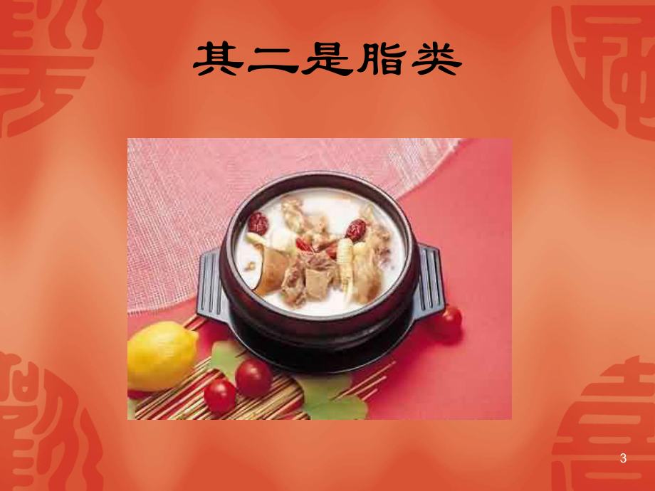 营养配餐与食谱ppt课件.ppt_第3页